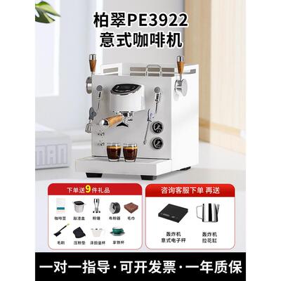 柏翠PE3922双锅炉商用全半自动咖啡机家用小型浓缩一体蒸汽打奶泡