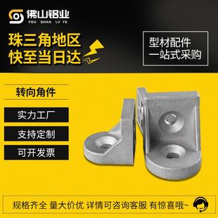 转向角码 铝型材连接件配件 45任意角度角码 转向角件