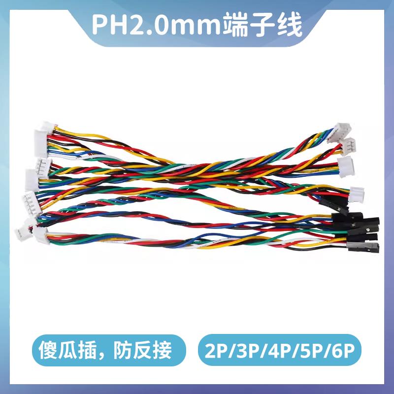 PH2.0mm端子线转杜邦线 传感器连接线2/3/4/5/6P防反接15/20/25cm