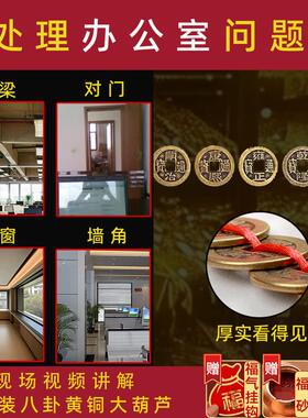 工位办公室横梁压顶玄学摆件对门化解人背靠窗办公桌墙尖角防小