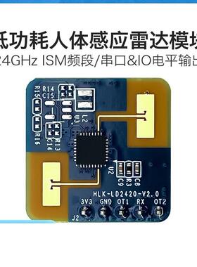 海凌科24G毫米波雷达 LD2420人体微动运动感应模块智能传感器