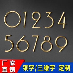 球面做旧铜字三维立体金属字黄铜数字民宿酒店门牌号房间号家用别
