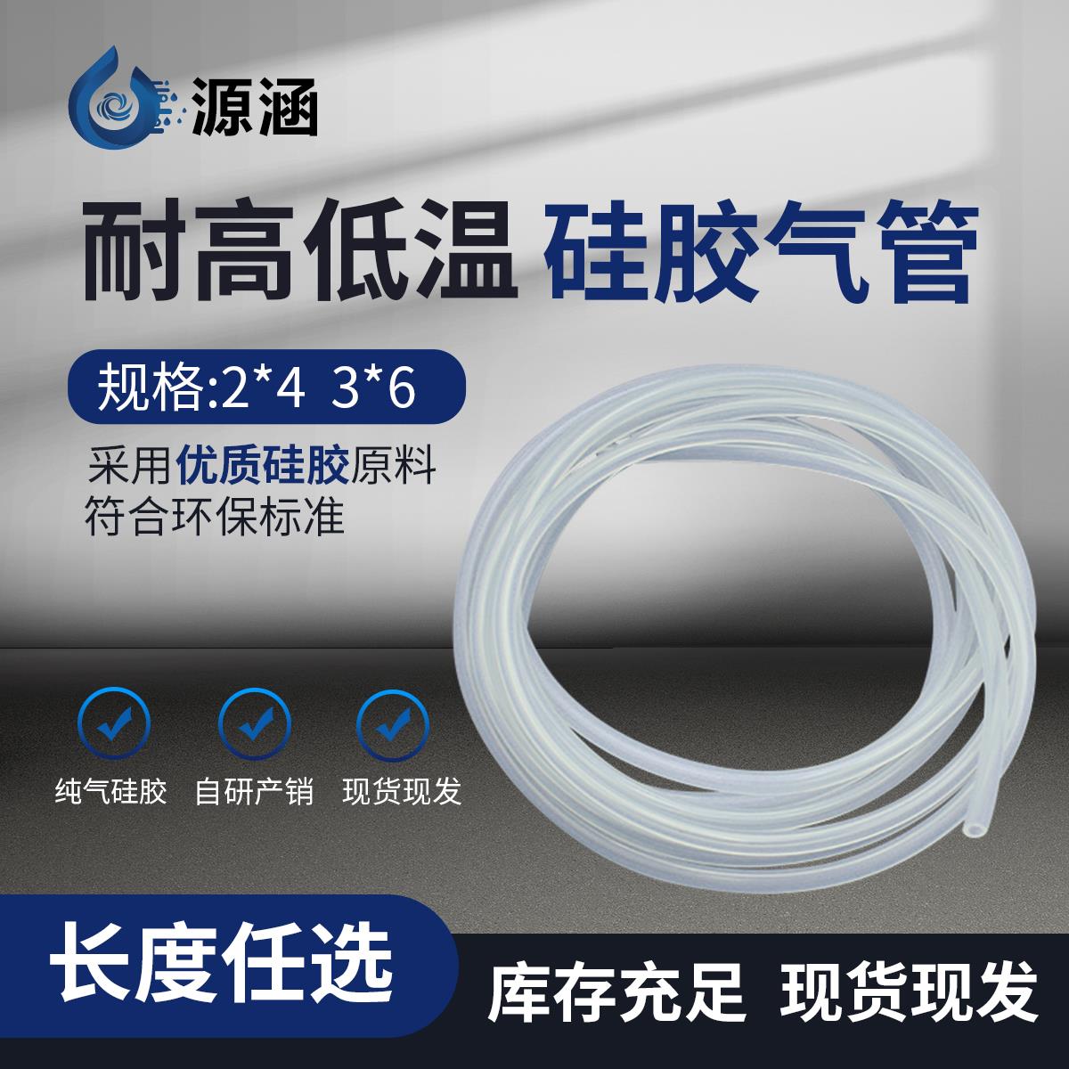以源注塑机配件真空软管3*6MM2*4MM机械手金具吸盘配件硅胶管气管