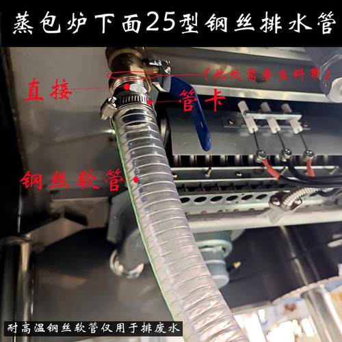商用蒸包炉阀门钢丝软管包子店蒸炉25型耐高温下排水管DN20阀门