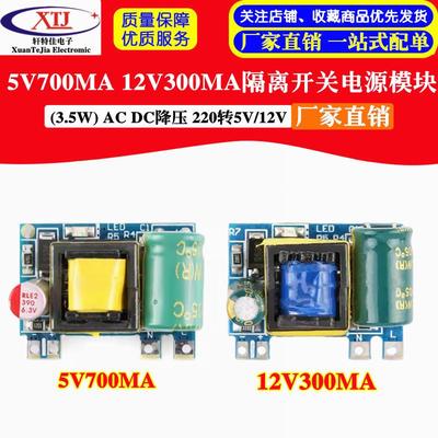 5V700MA 12V300MA(3.5W)隔离开 ??关电源模块AC DC降压 220转5V/1