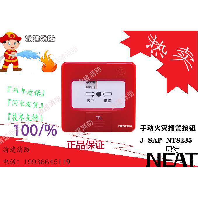 尼特手报J-SAP-FT8235手动火灾报警按钮秦皇岛尼特手报8235