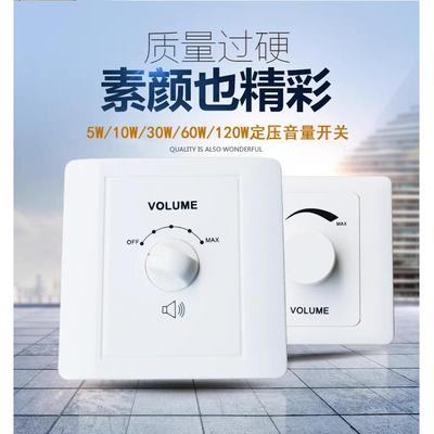 86型定压音量调节开关背景音乐功放音响音箱旋钮调频电位器控制器
