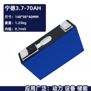 宁德时代三元3.7V70ah95AH锂电池大容量单体动力电芯储能太阳能