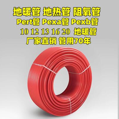 PERT地暖管12mm管PEXA地暖管五层阻氧10地暖管13耐高温20管16包邮