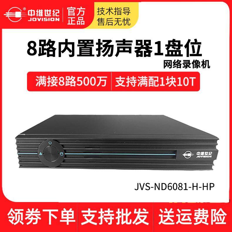 中维世纪6/8路10路6081H-HP内置喇叭网络录像机监控NVR硬盘存储器