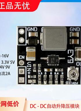 TPS63070自动升降压电源模块板电压可调2A大电流锂电池稳压低纹波