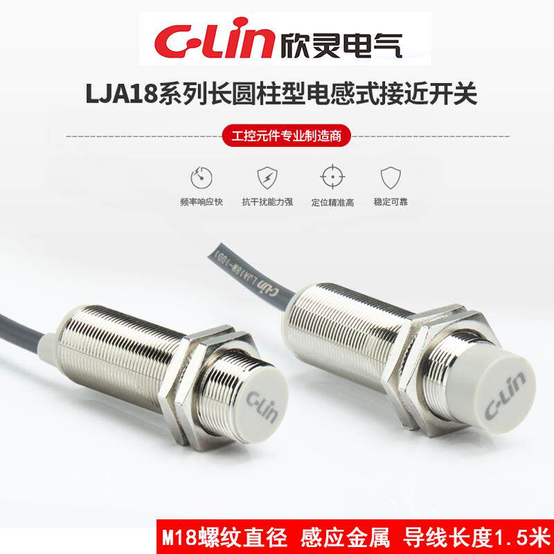 欣灵接近开关LJA18M-10N1/10N2/10P1/10P2/10D1/10D2/10A1/10A2-G