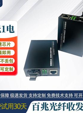 百兆1光1电光纤收发器SC单模双纤光电转换器一对HTB-1100S-25KM