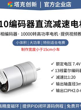 塔克MC310直流减速电机GA25马达霍尔编码器测速码盘平衡小车MG310