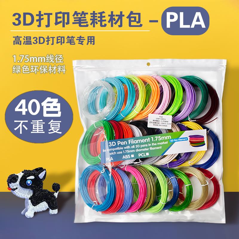 高温3d打印笔耗材PLA线材1.75mm线径40色线卷三d涂鸦笔创作补充包