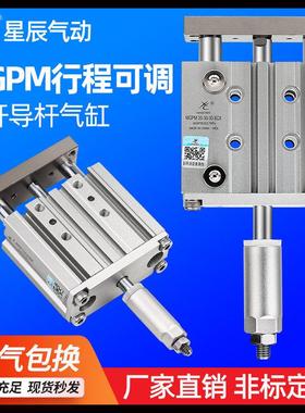 星辰可调行程带导杆气缸三杆TCMJ/MGPM12-30/25/16-50/20*75/100