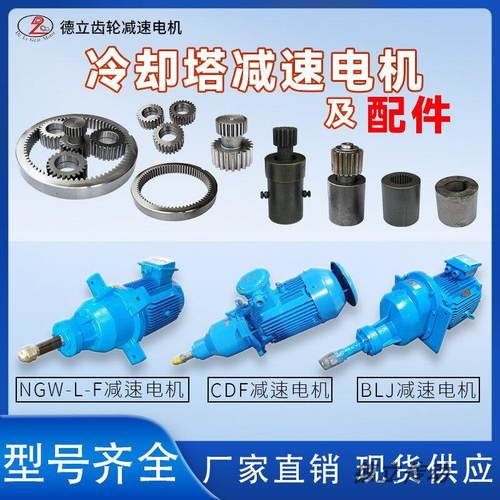 NGW/CFD/BLJ型凉却塔减速器 冷却水塔减速机配件齿轮全套 联轴器