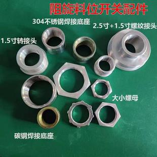 阻旋料位开关螺母限位器喂料机器配件料位仪总成电机料位计叶片轴