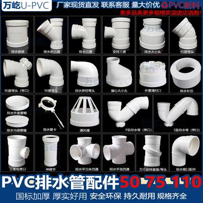 PVC排水管配件大全50 75 110下水管件三通弯头补芯堵帽存水弯四通