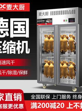 广东制造商用麦大厨烤鸭风干机 1500X600X2000mm大型晾胚柜 烧鹅