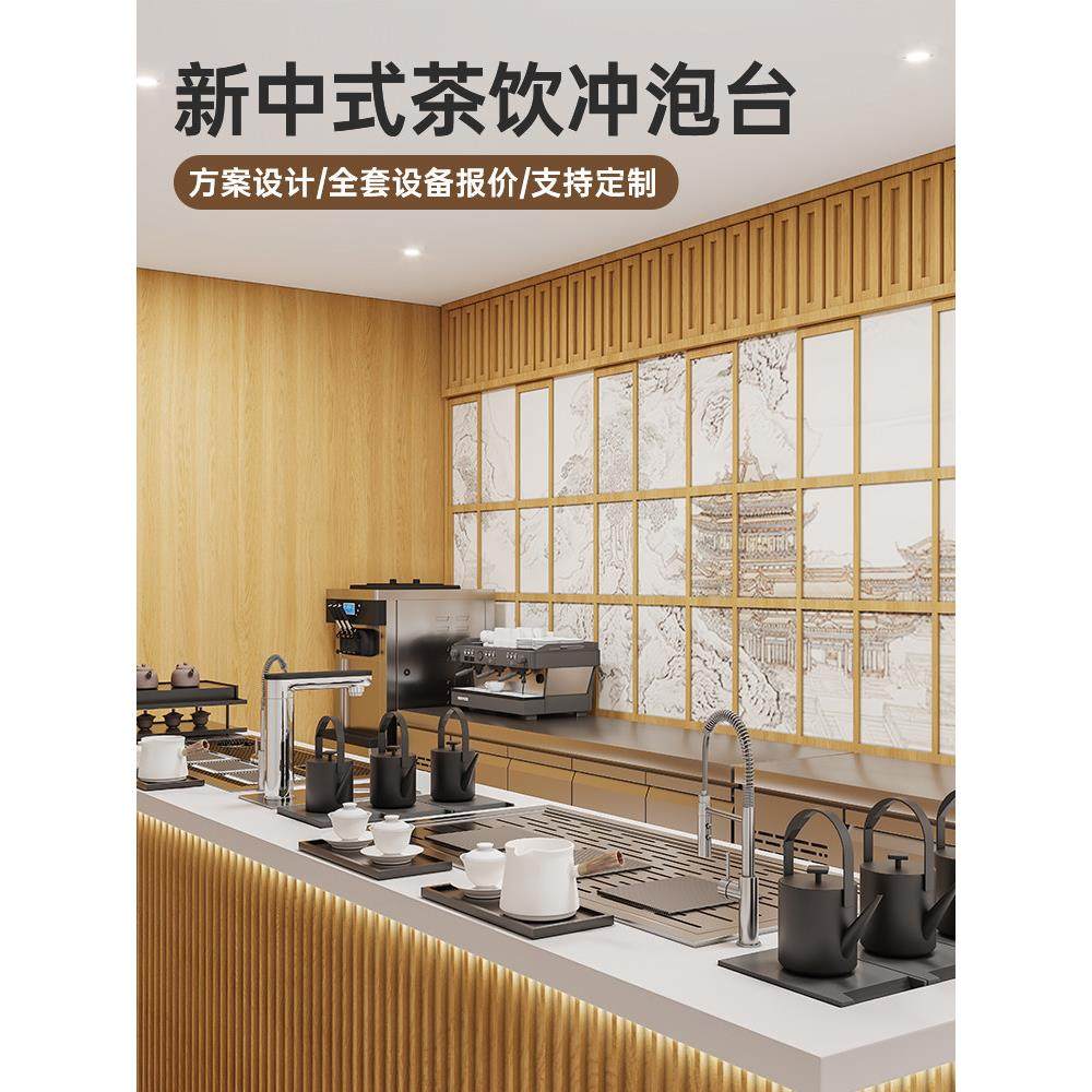 新中式茶饮吧台咖啡手冲奶茶店水吧工作台水吧操作台商用全套设备