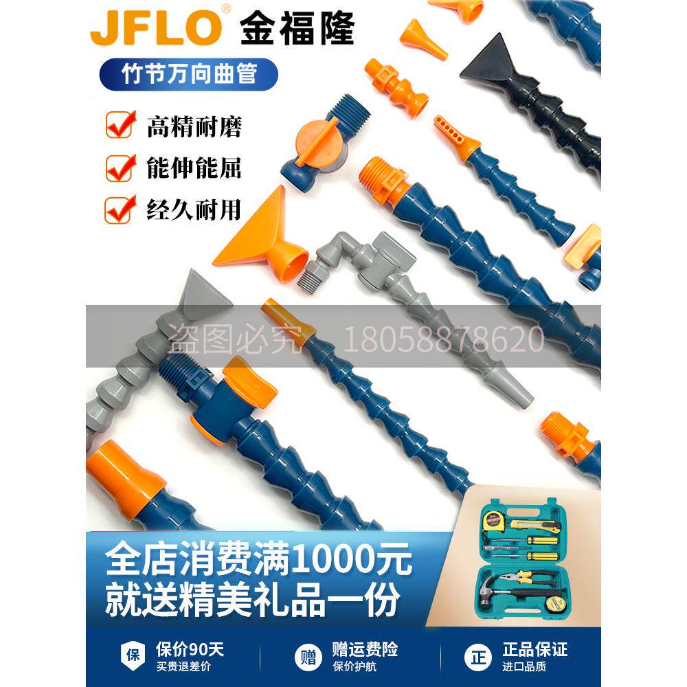 JFLO/金福隆机床塑料车床万向竹节管CNC加工弯曲蛇形喷油水冷却管 - 实物图