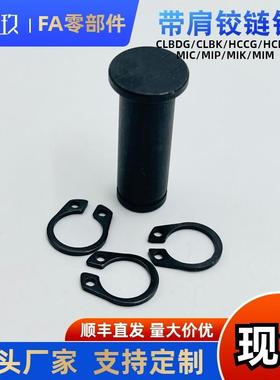 带肩铰炼销HCDG HCDGH SHCDG 4 5 6 8 10 12-L10 12 15 16 18 20