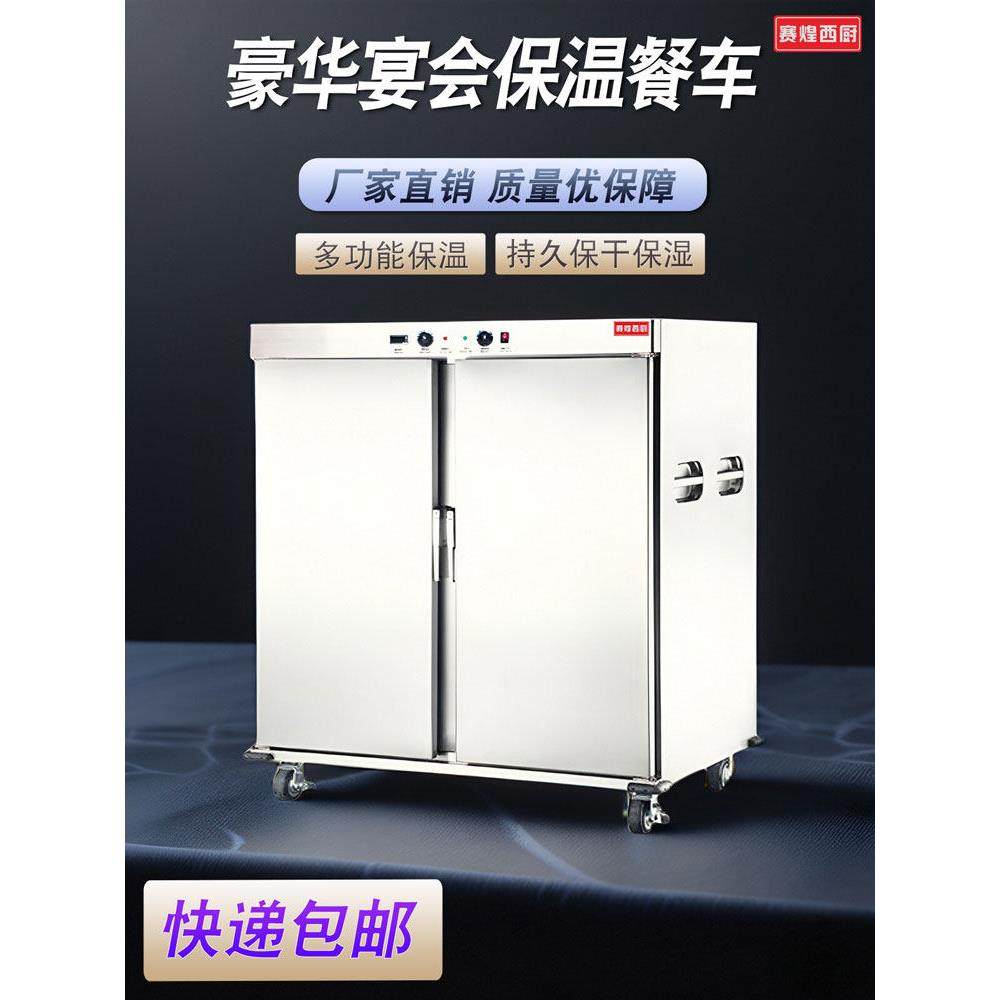 赛煌西厨热风循环食堂保温柜双门加厚不锈钢宴会恒温加热商用餐车