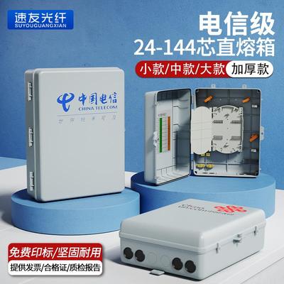 直熔箱48芯光纤熔纤箱三网合一皮线对接24/72/96/120/144芯分纤箱