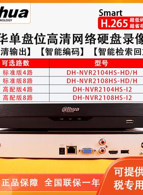 大华21084KPOE高清监控主手嵌入式硬碟录影机商店铺套乐橙远程看