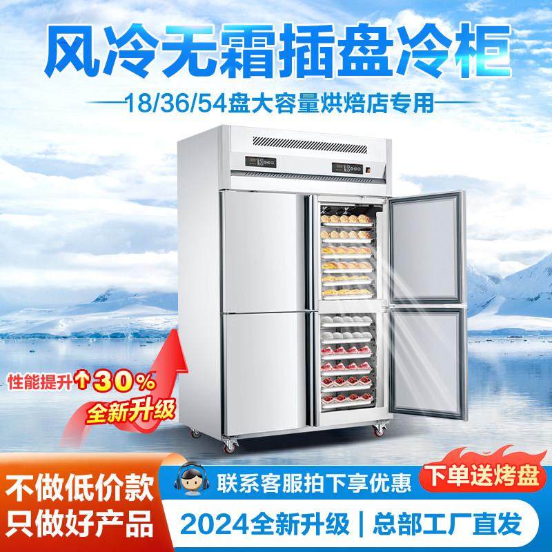 四门冰柜商用冷冻冰箱插盘柜双温烘焙风冷无霜蛋糕面 面团慕斯冰,厨房电器,展示柜,淘宝优惠券,粉丝福利购,淘宝优惠卷