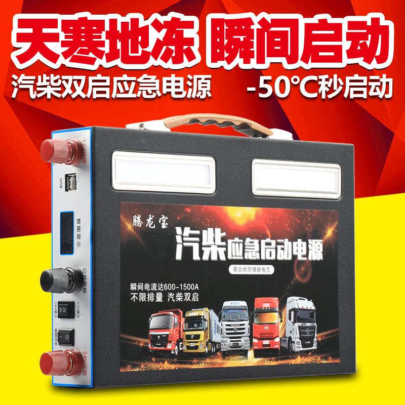 汽车应急启动电源12V24V大容量大货车搭电宝强起打火神器车载电瓶