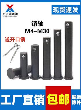 GB882销轴发黑T型定位销平头带孔销钉销子M45M6M8M10M12M14M16M30