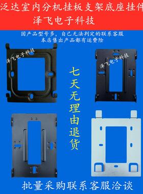 FARBELL泛达HT68-S室内分机T5 V5 V9楼宇可视对讲门铃VH8挂板支架
