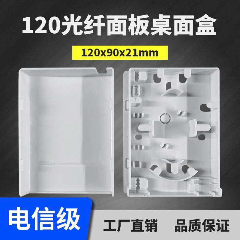 厂家直销 120光纤桌面盒120光纤面板