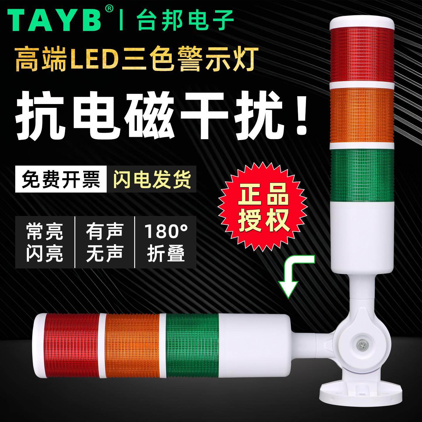 台邦三色灯110v声光报警器220v 24v单双三色报警指示灯PT50-3TW-J