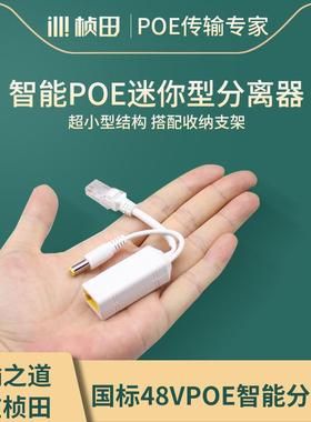 桢田POE分离器小尺寸国标48V转12V网络摄像机AP供电模块GNT-69P02
