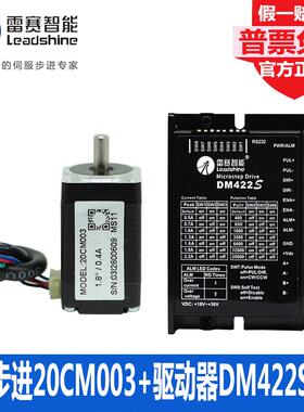 雷赛智能20CM003 20CM005 两相步进电机 DM422SV2.0步进驱动器