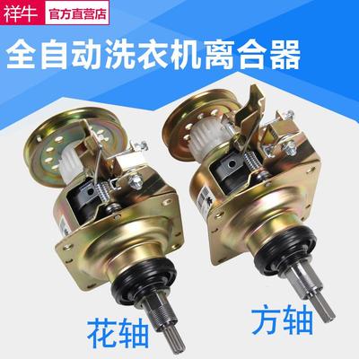 适用于小天鹅洗衣机减速离合器Q5018PBCL/Q8/Q199G/Q885FC/NF/505