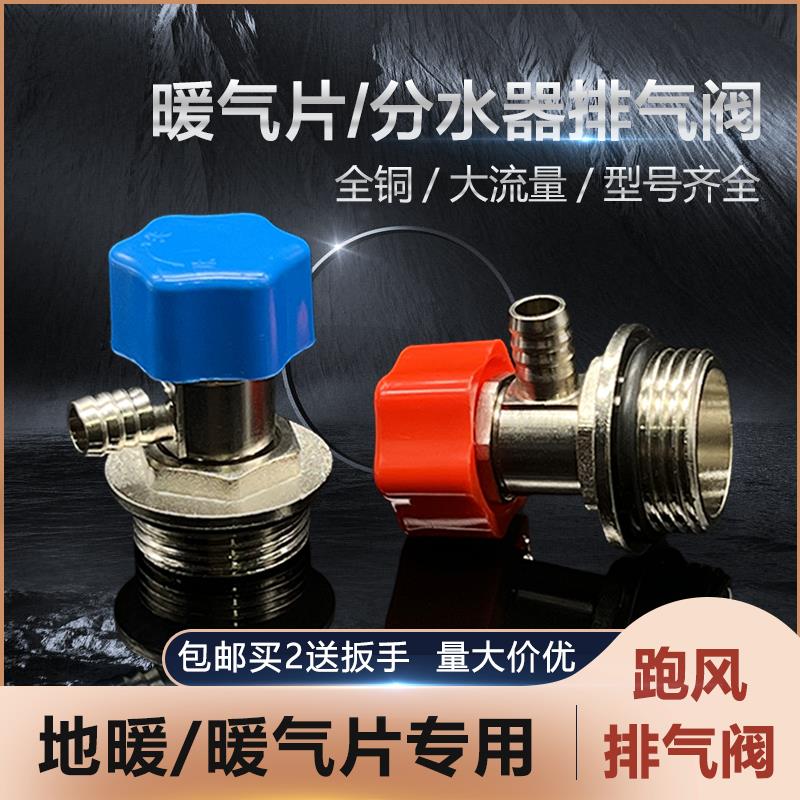 暖气片排气阀地暖分水器放气排水阀堵头跑风排污阀门2分4分6分1寸