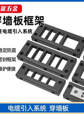电缆穿墙板KEL电缆引入密封框架电机柜CES穿线板KEL-10 6 16 8 24