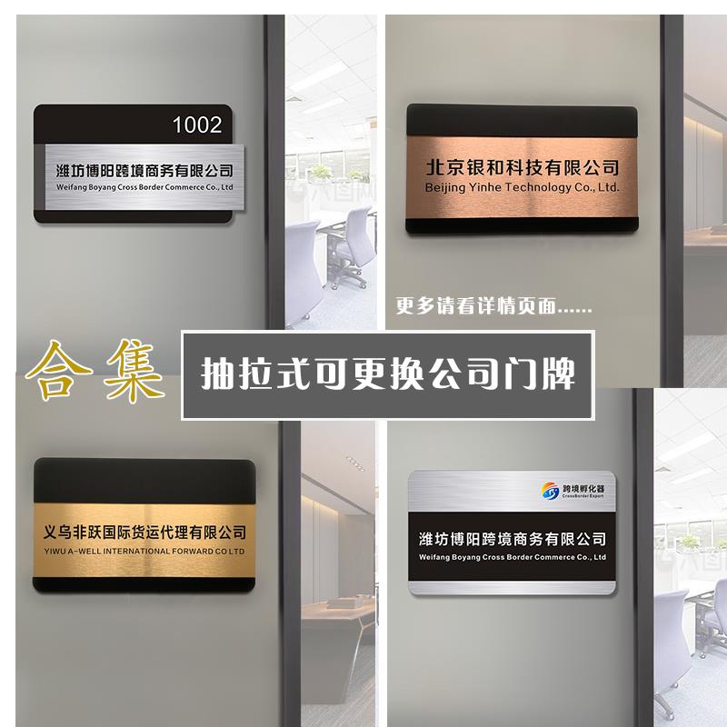 金属可抽拉更换公司门牌办公室部门牌高档公司名标牌形象牌定制做