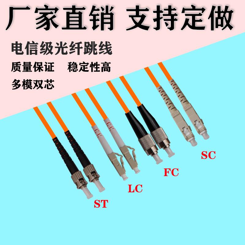 光纤跳线SC-FC-LC-ST多模双芯万兆OM3-OM4尾纤3米/5米/10米电信级