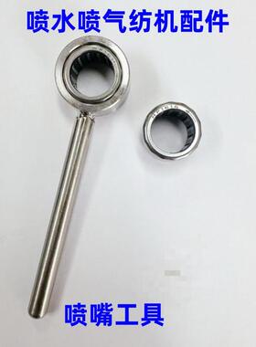 喷水织机配件不锈钢单项拆卸喷嘴专用工具HF1616 HF152214优质