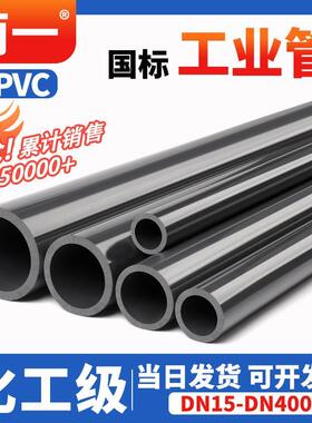 UPVC化工工业管道塑料硬给水管材国标排水pvc管件dn20253275mm
