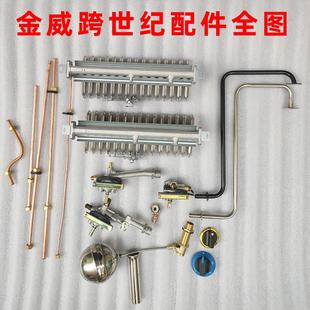 金威跨世纪广东肠粉机蒸包炉原厂配件点火开关铜管火排排水阀浮球