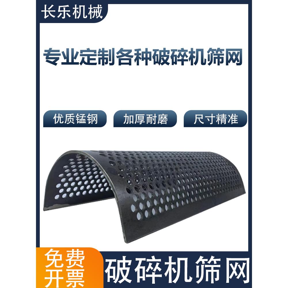 塑料粉碎机筛网注塑机pc400500打料机玉米脱粒机罗底筛破碎机配件