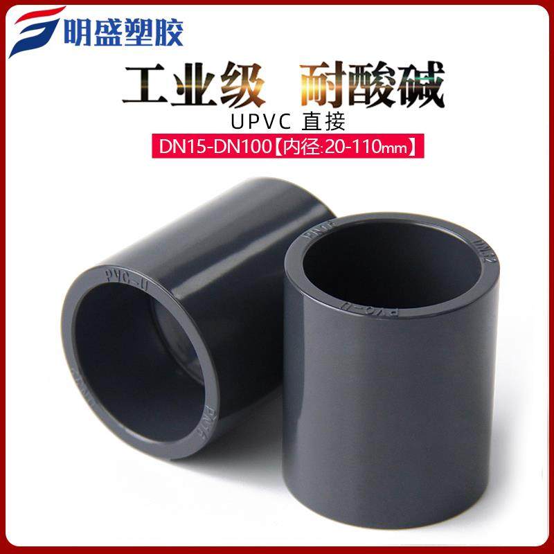 UPVC直接活接头工业化工U-PVC管给水管件直通配件大全国标75 110