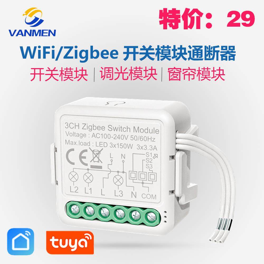 涂鸦zigbee智能开 关通断器模块WIFI零火单火支持天猫精灵小度