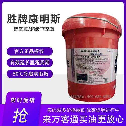 康明斯蓝至尊15w-40胜牌发动机油润滑油工全合成18L20w50柴油机油